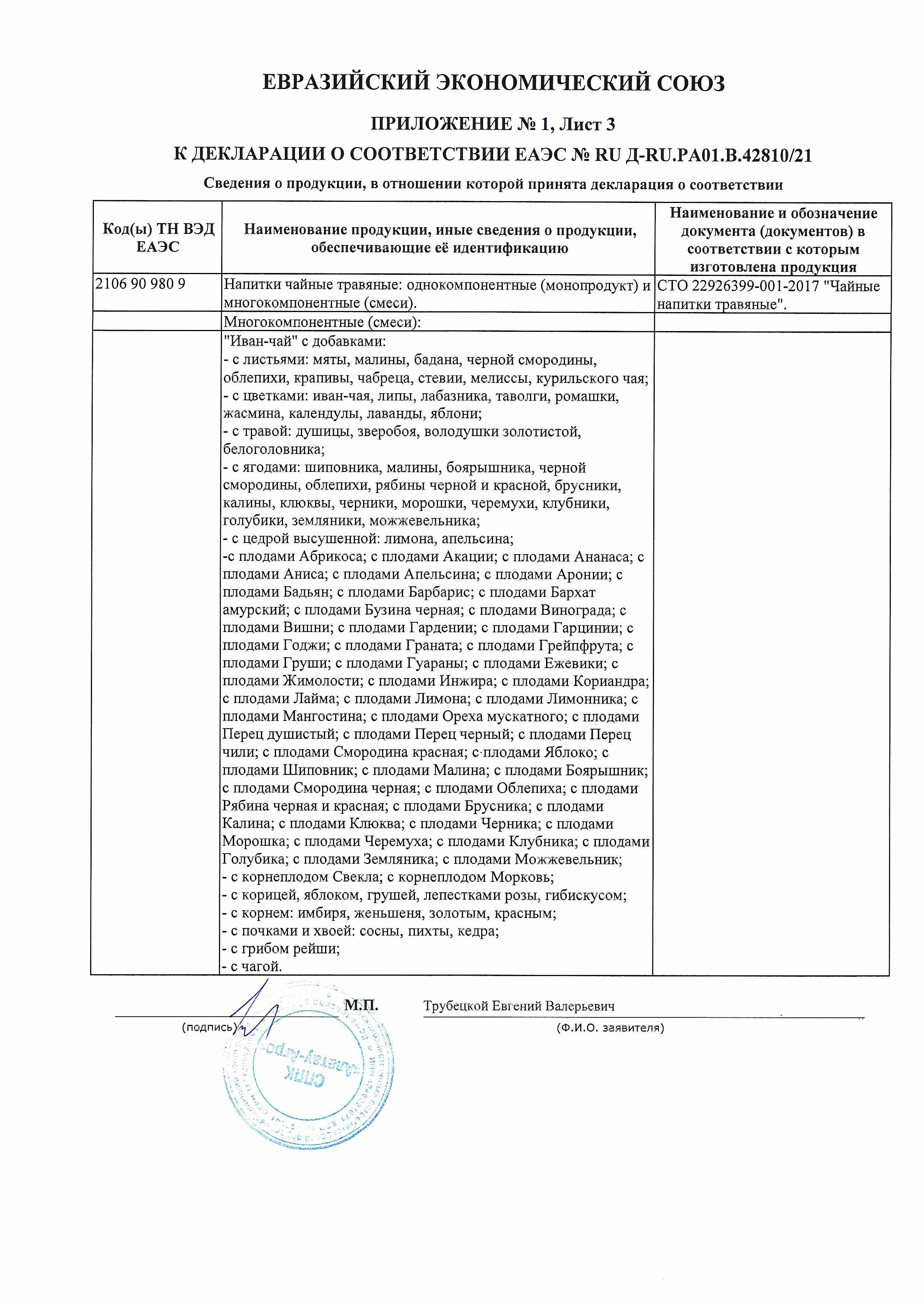 Декларация на чагу, .jpg