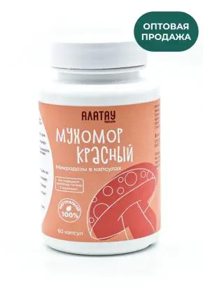 Мухомор красный, микродозинг, сушёный молотый 350мг, 60 капсул, оптом