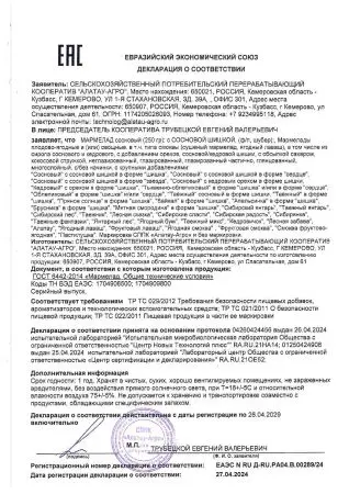 Мармелад сосновый Таежный, 250 гр
