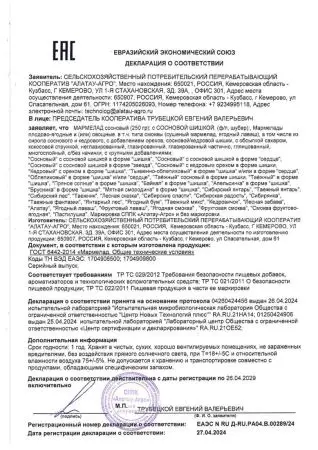 Мармелад сосновый АССОРТИ 3 вкуса, 1 кг