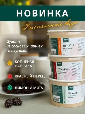 Цукаты сосновые (20*25 гр) Цукаты сосновые (20*25 гр)